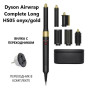 Стайлер Dyson Airwrap complete  HS05  onyx/gold с переходником