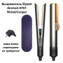 Выпрямитель Dyson Airstrait HT 01 Cooper&Nickel / Медь Никель с российской вилкой