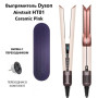 Выпрямитель Dyson Airstrait HT 01 / Ceramic Pink / Розовый  с переходником